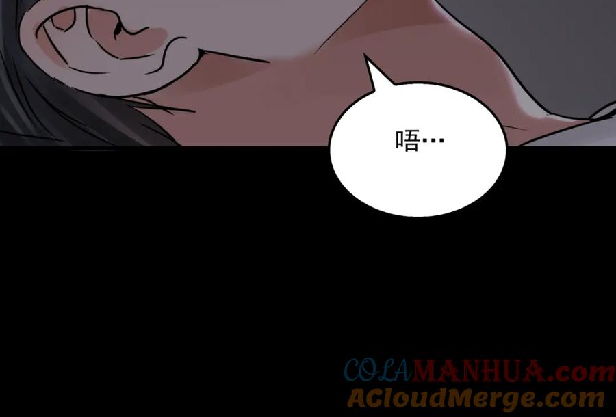 《破云2：吞海》第115话 嫁妆 第5页