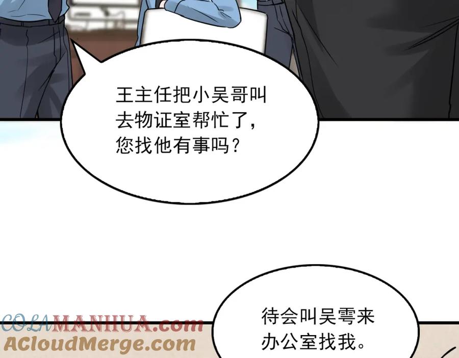《破云2：吞海》第115话 嫁妆 第69页