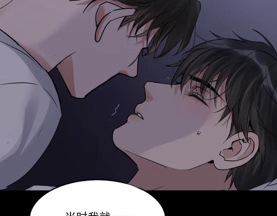 《破云2：吞海》第115话 嫁妆 第14页