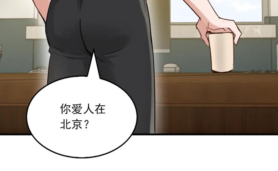 《破云2：吞海》第115话 嫁妆 第87页