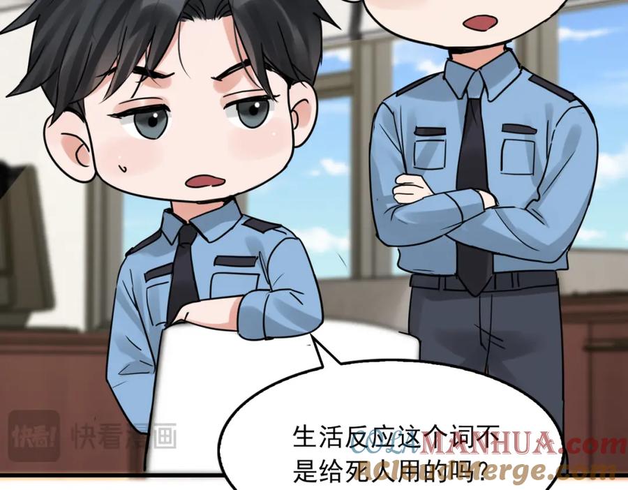 《破云2：吞海》第115话 嫁妆 第73页