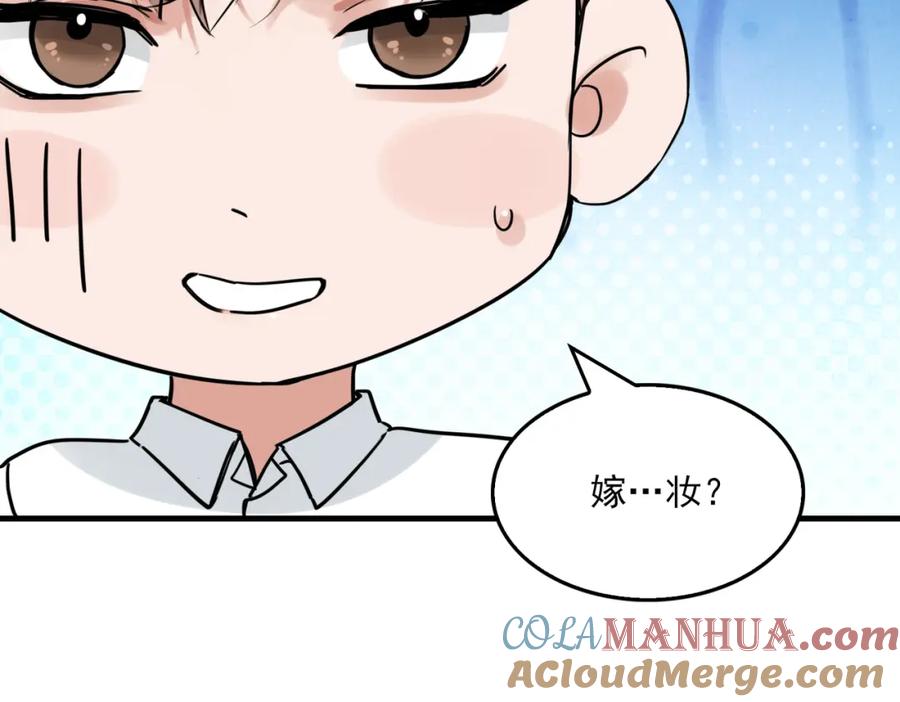 《破云2：吞海》第115话 嫁妆 第105页