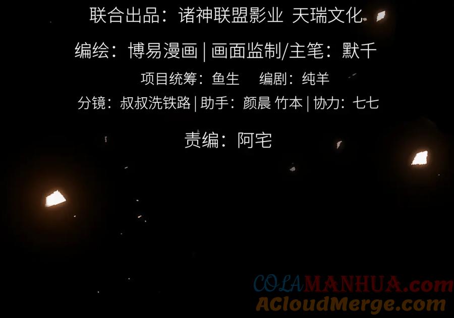 《破云2：吞海》第115话 嫁妆 第9页