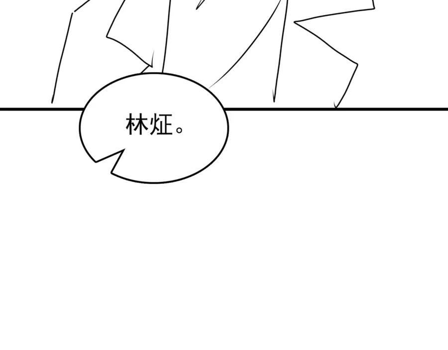 《破云2：吞海》第115话 嫁妆 第114页