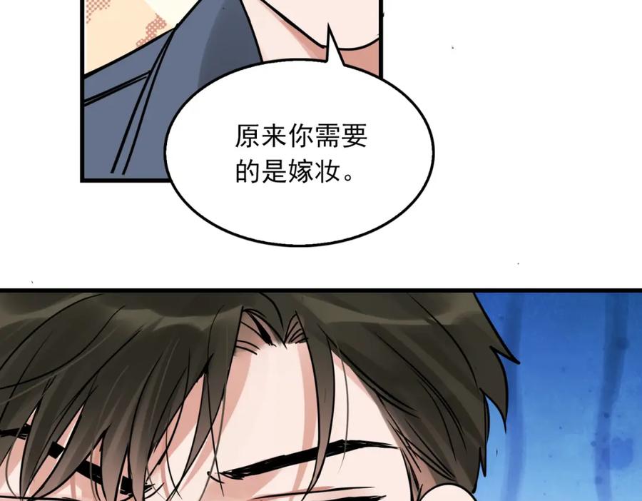 《破云2：吞海》第115话 嫁妆 第104页