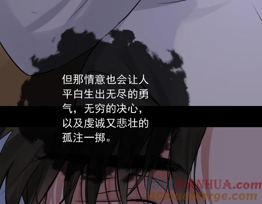 《破云2：吞海》第115话 嫁妆 第17页