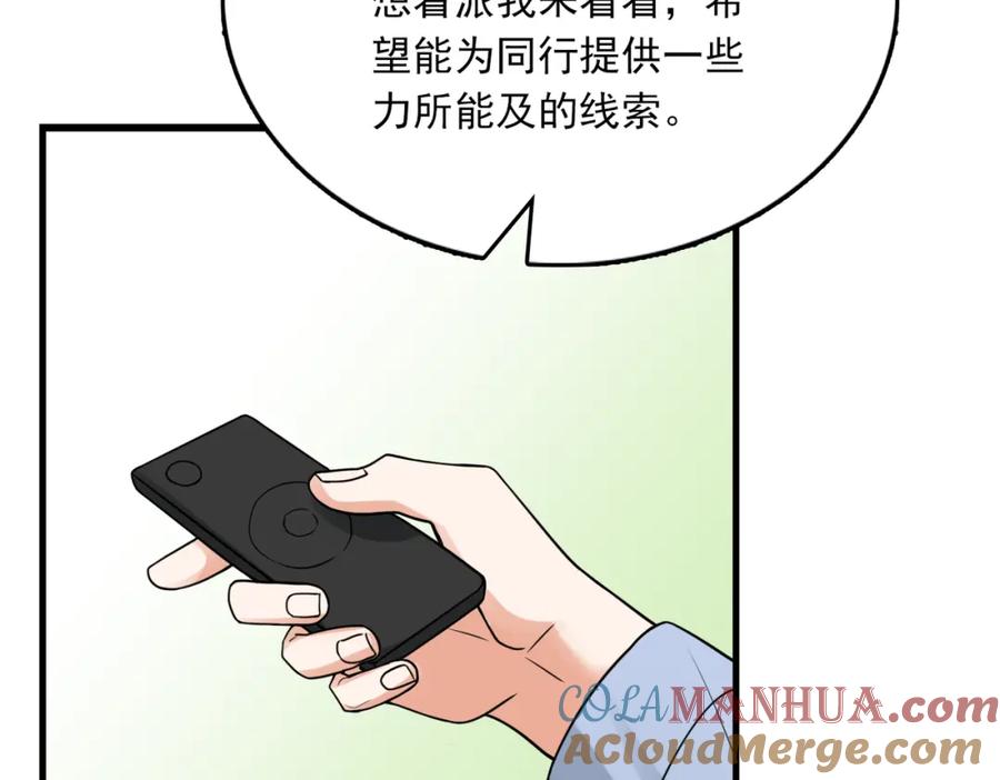 《破云2：吞海》第116话 外援 第57页