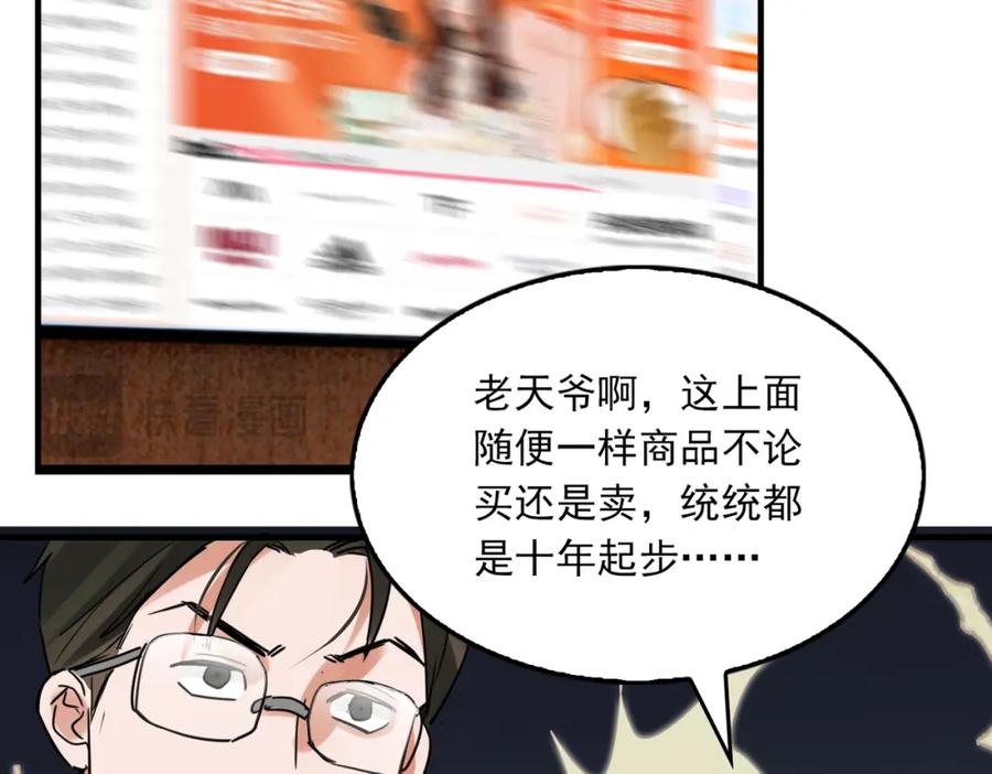 《破云2：吞海》第116话 外援 第79页