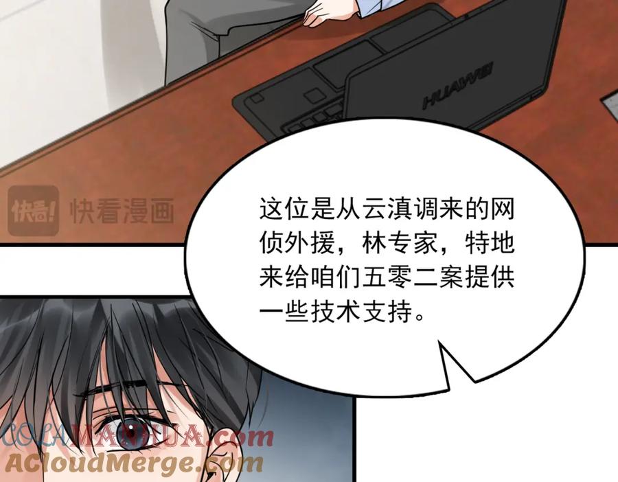 《破云2：吞海》第116话 外援 第49页