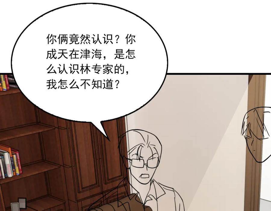 《破云2：吞海》第116话 外援 第31页