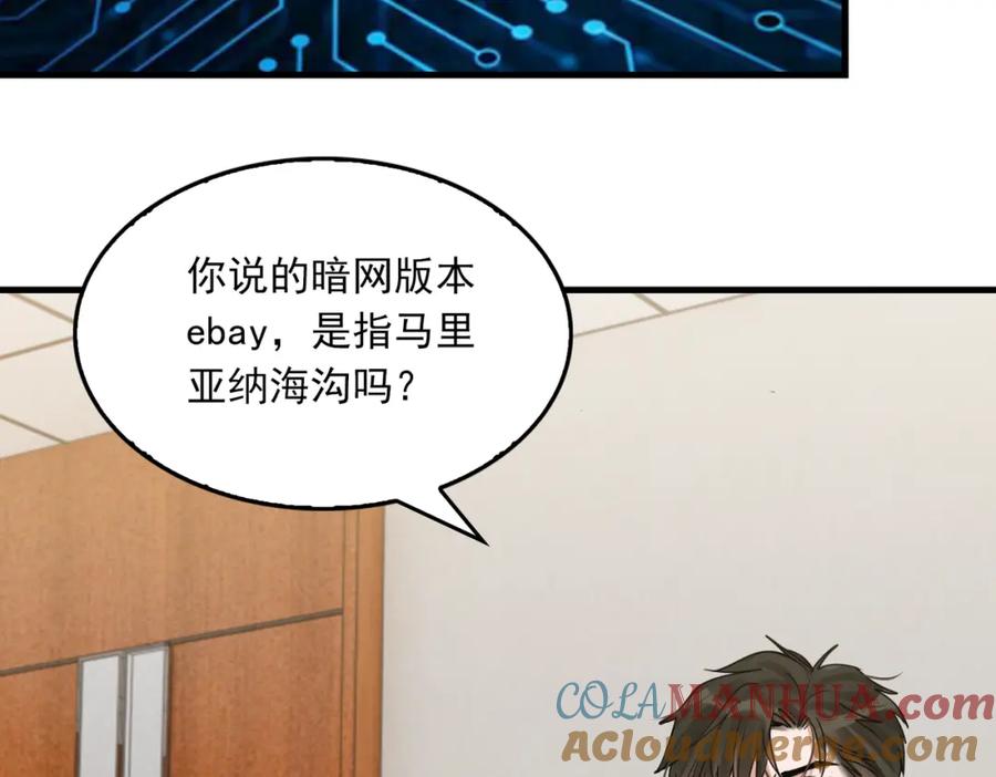 《破云2：吞海》第116话 外援 第69页