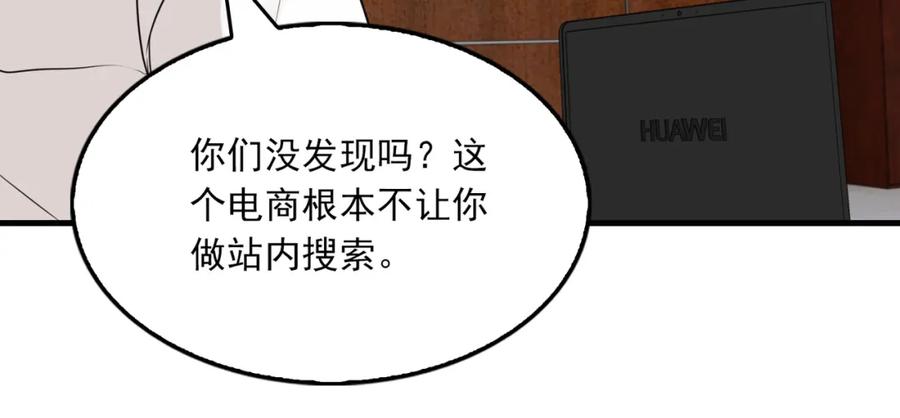 《破云2：吞海》第116话 外援 第87页