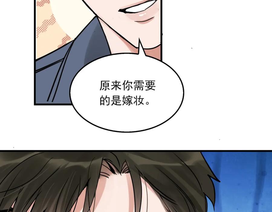 《破云2：吞海》第116话 外援 第3页
