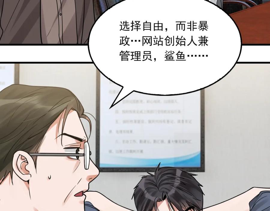 《破云2：吞海》第116话 外援 第75页
