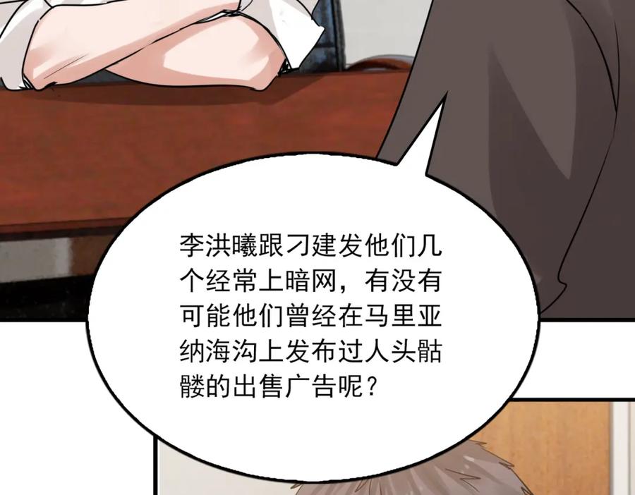 《破云2：吞海》第116话 外援 第82页