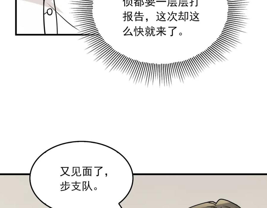 《破云2：吞海》第116话 外援 第28页