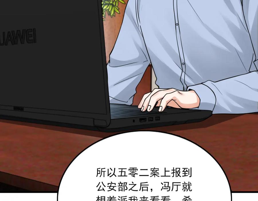 《破云2：吞海》第116话 外援 第56页