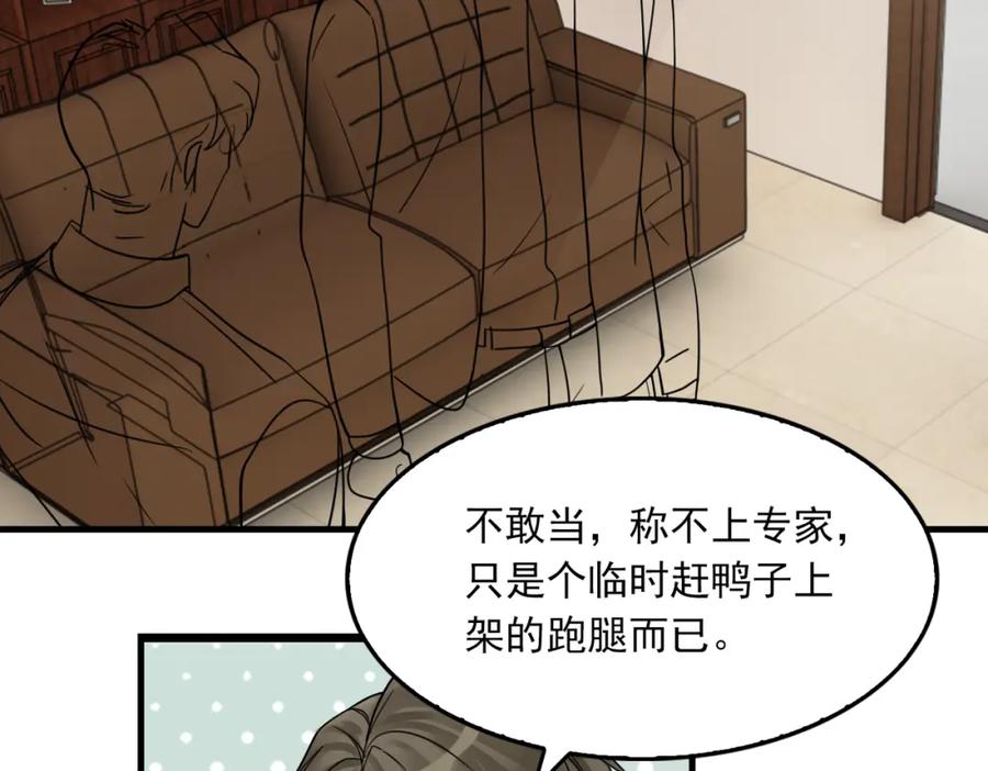 《破云2：吞海》第116话 外援 第32页