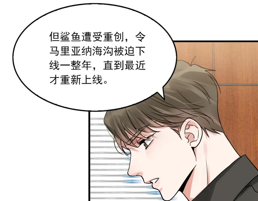 《破云2：吞海》第116话 外援 第99页