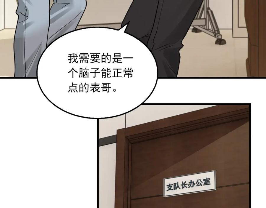 《破云2：吞海》第116话 外援 第12页