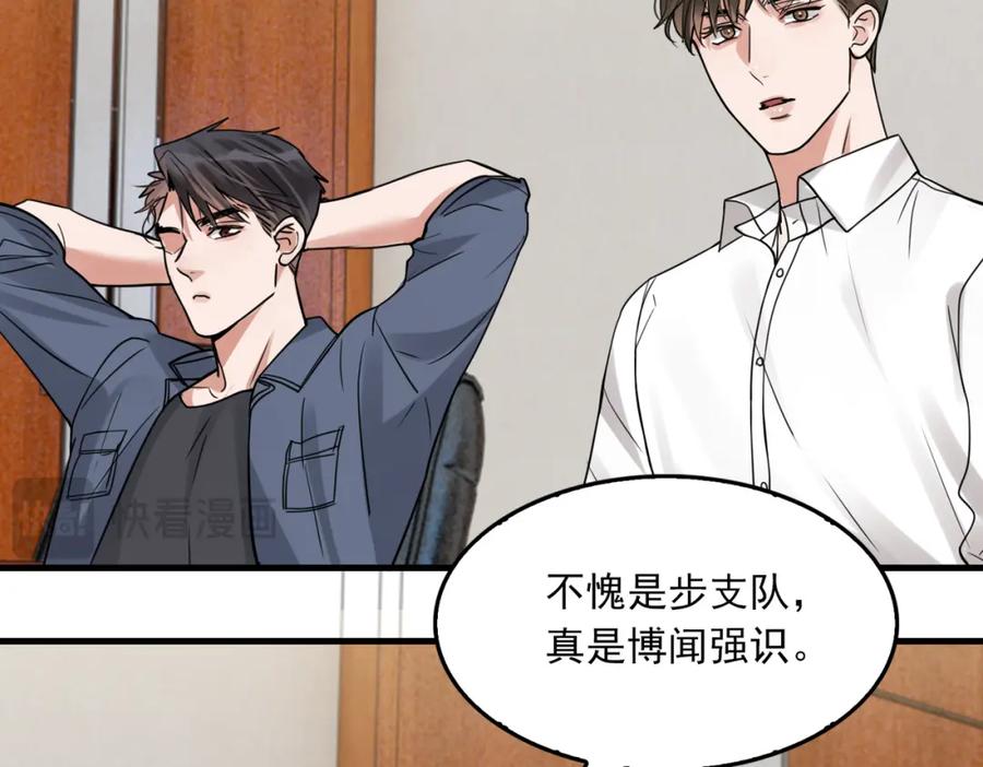 《破云2：吞海》第116话 外援 第70页