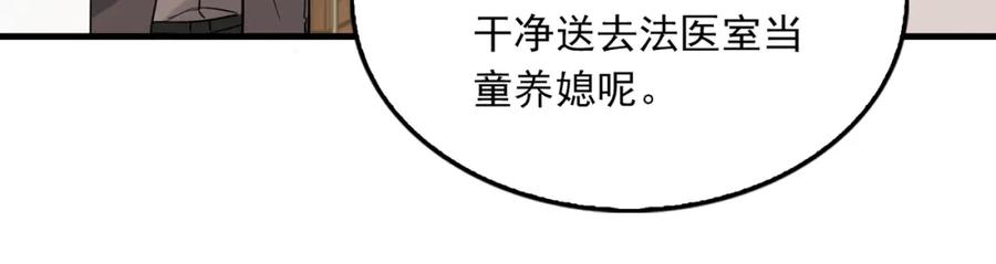 《破云2：吞海》第116话 外援 第20页