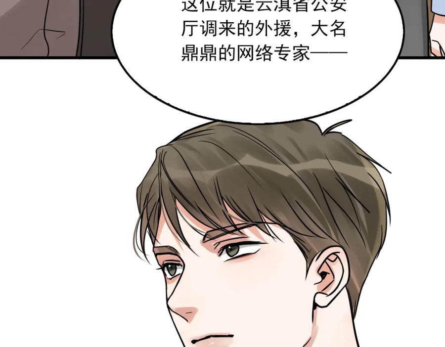 《破云2：吞海》第116话 外援 第24页