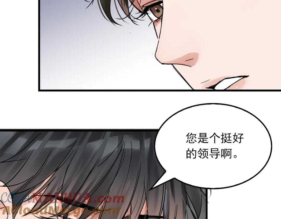《破云2：吞海》第117话 名分 第65页