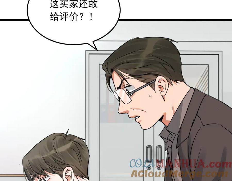 《破云2：吞海》第117话 名分 第97页
