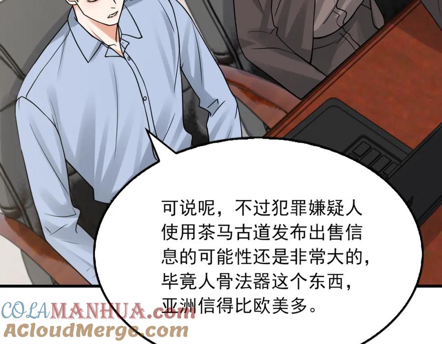 《破云2：吞海》第117话 名分 第21页