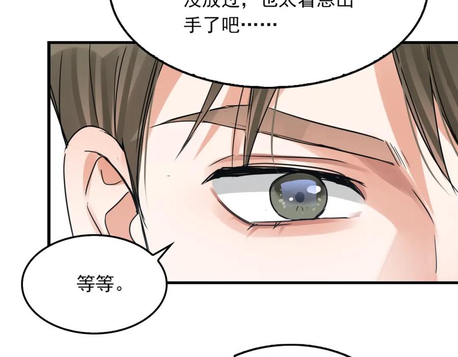 《破云2：吞海》第117话 名分 第95页