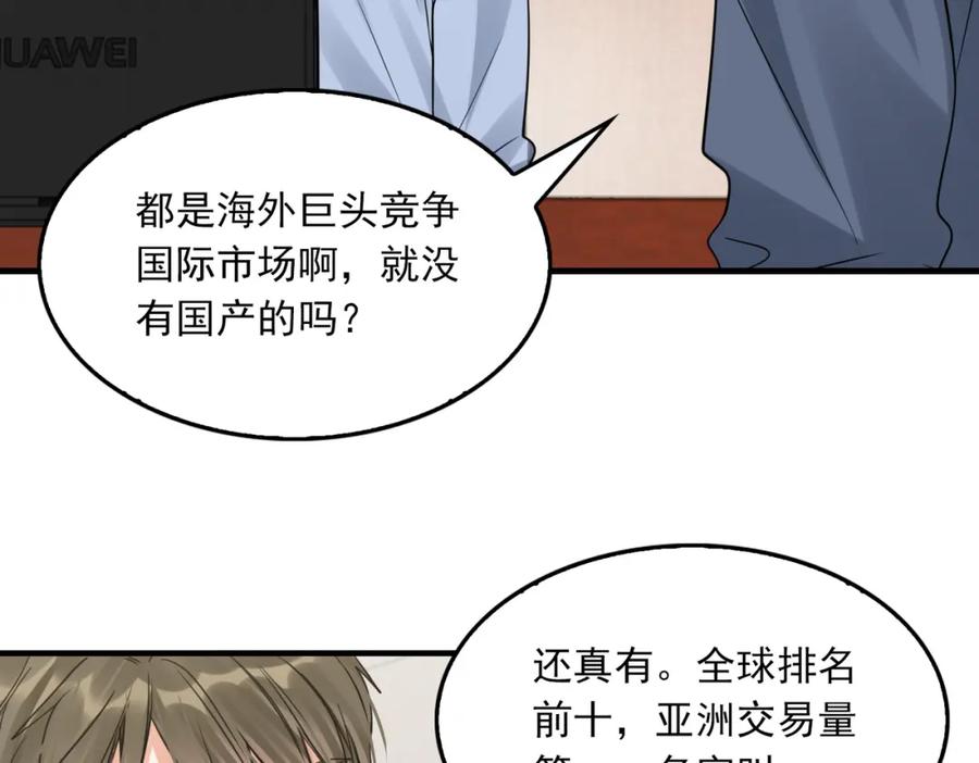 《破云2：吞海》第117话 名分 第14页