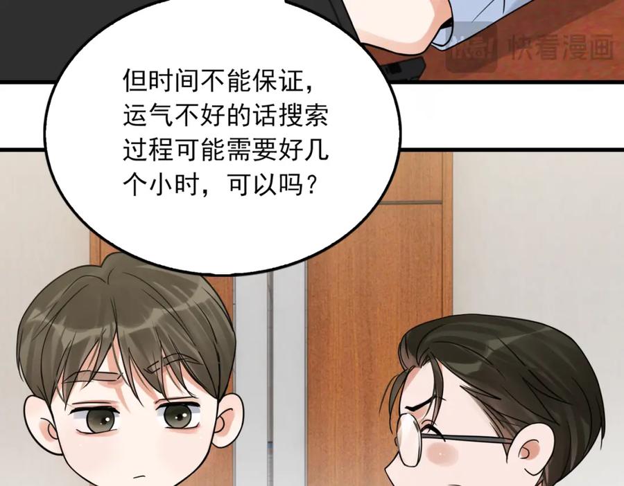 《破云2：吞海》第117话 名分 第26页