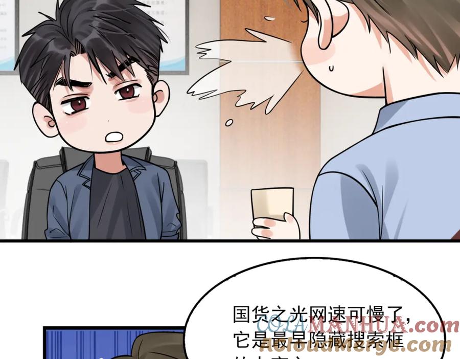 《破云2：吞海》第117话 名分 第17页