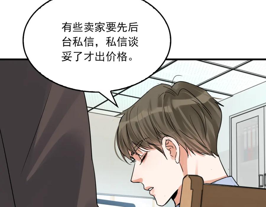 《破云2：吞海》第117话 名分 第91页