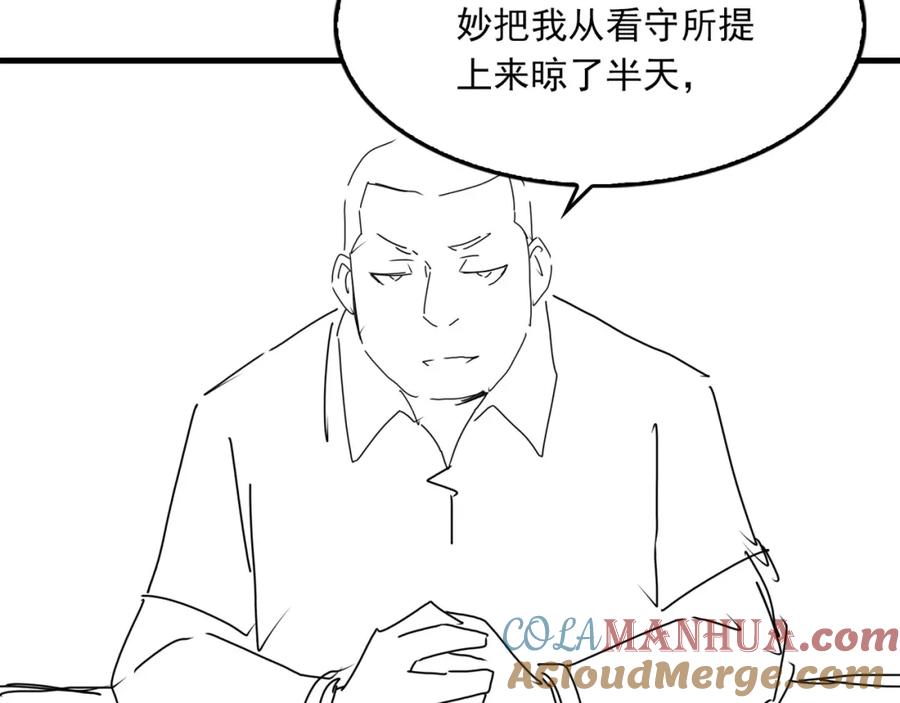 《破云2：吞海》第117话 名分 第113页