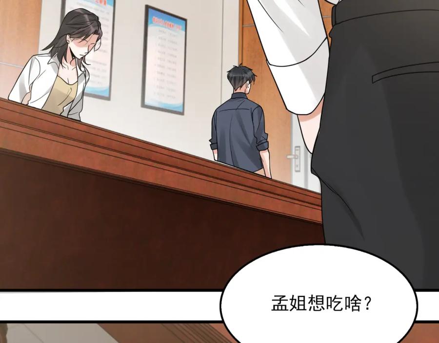 《破云2：吞海》第117话 名分 第32页