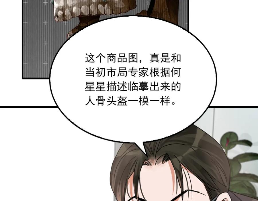《破云2：吞海》第117话 名分 第88页