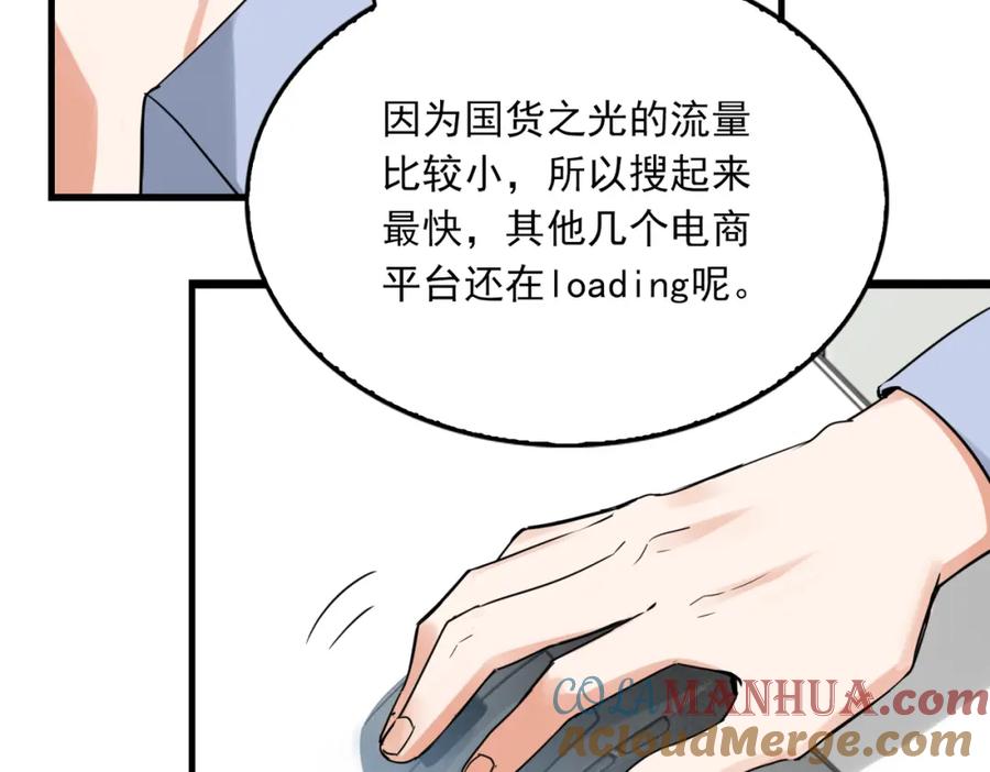 《破云2：吞海》第117话 名分 第85页