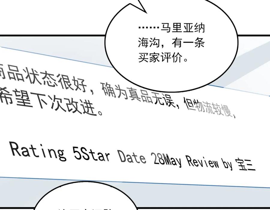 《破云2：吞海》第117话 名分 第96页