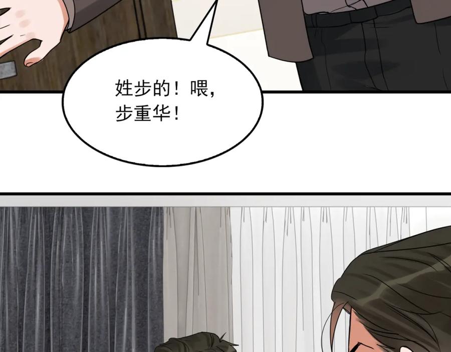 《破云2：吞海》第117话 名分 第75页