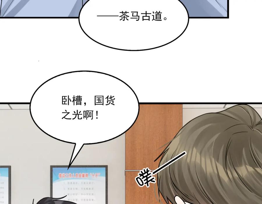 《破云2：吞海》第117话 名分 第16页