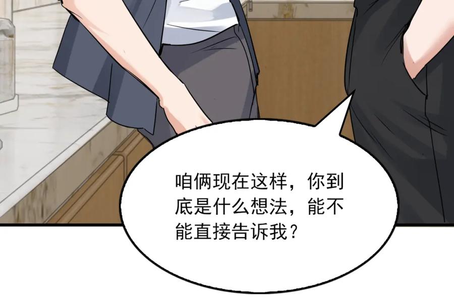 《破云2：吞海》第117话 名分 第60页