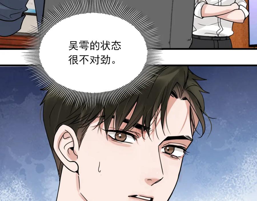 《破云2：吞海》第117话 名分 第2页