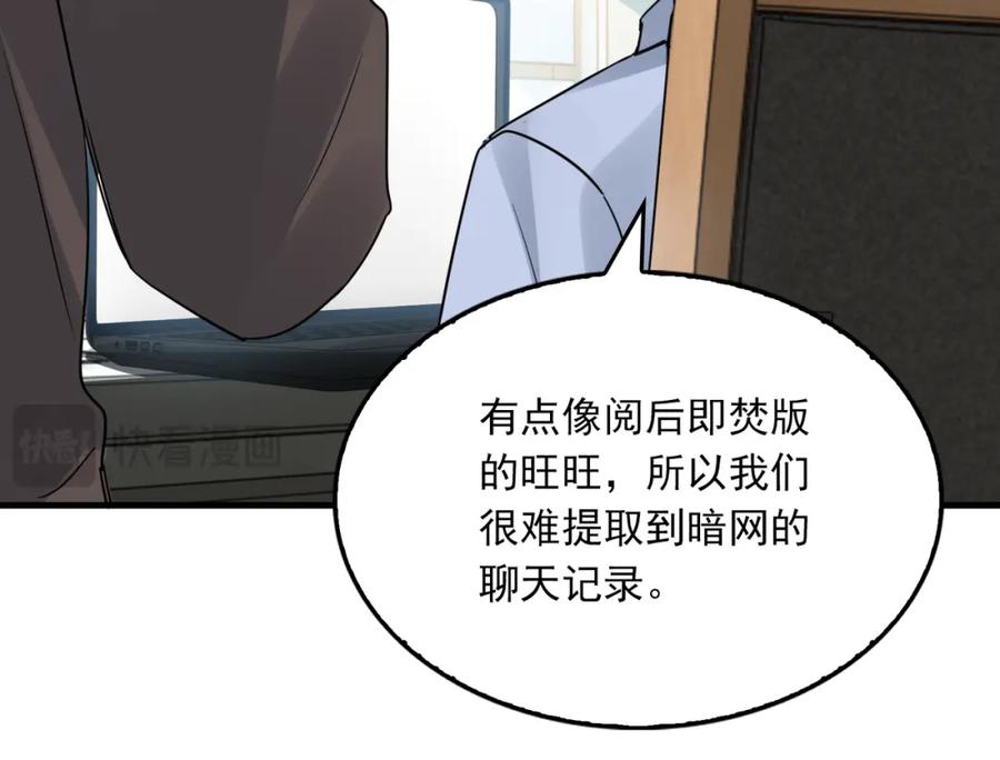 《破云2：吞海》第117话 名分 第92页