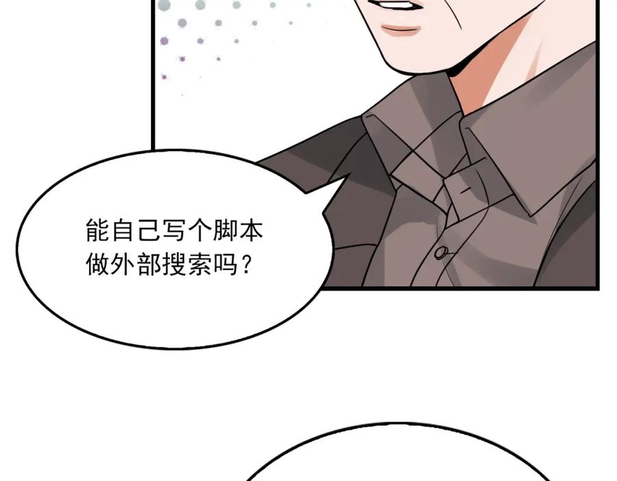 《破云2：吞海》第117话 名分 第23页