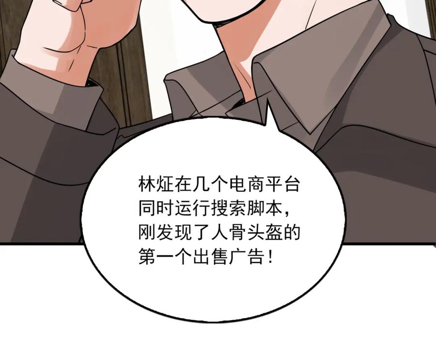 《破云2：吞海》第117话 名分 第80页