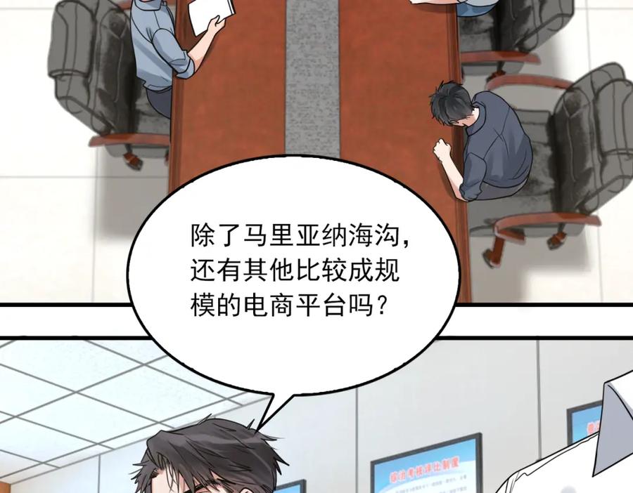 《破云2：吞海》第117话 名分 第11页