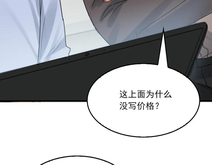 《破云2：吞海》第117话 名分 第90页