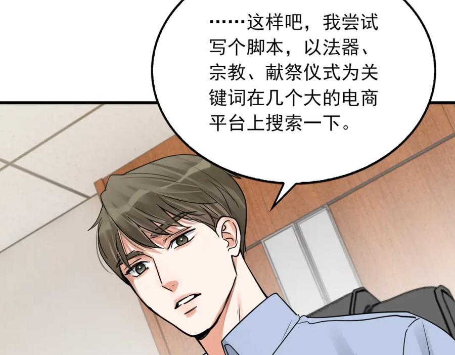 《破云2：吞海》第117话 名分 第24页